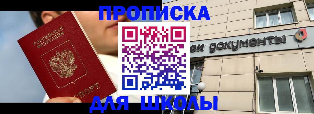 прописка от собственника в Можайске
