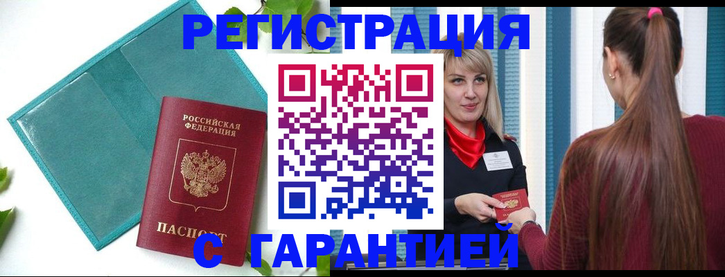 временная прописка в Можайске